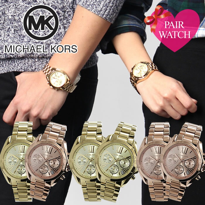 ペアウォッチ マイケルコース 時計 MICHAELKORS 腕時計 マイケル コース MICHAEL KORS メンズ レディース 男性 女性 彼氏 彼女 ピンク ゴールド ブランド 恋人 プレゼント カップル ペア ウォッチ セット お揃い 人気 夫婦 記念 結婚