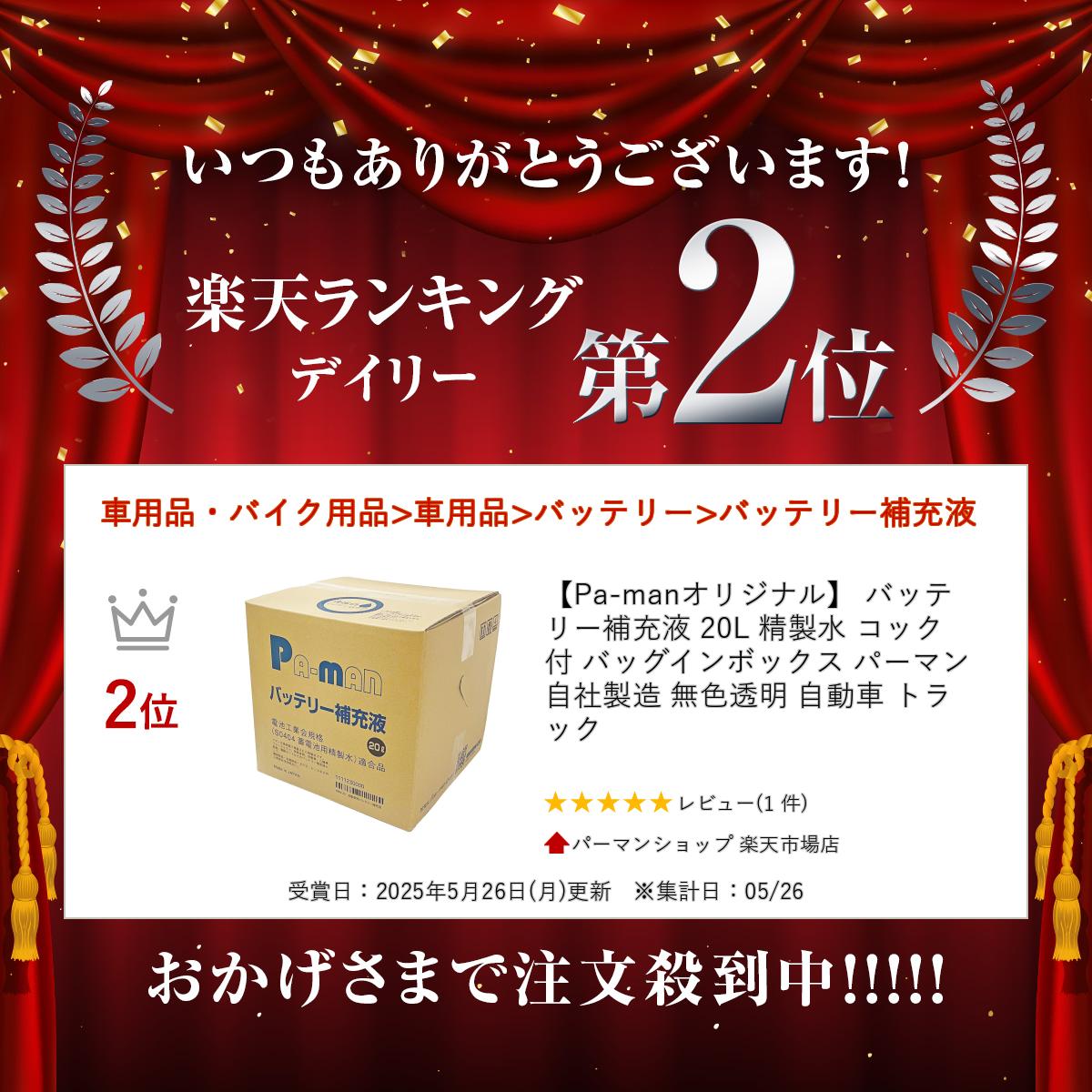 ��Pa-man���ꥸ�ʥ�� �Хåƥ꡼�佼�� 20L ������ ���å��� �Хå�����ܥå��� �ѡ��ޥ󼫼���¤ ̵��Ʃ�� ��ư�� �ȥ�å�