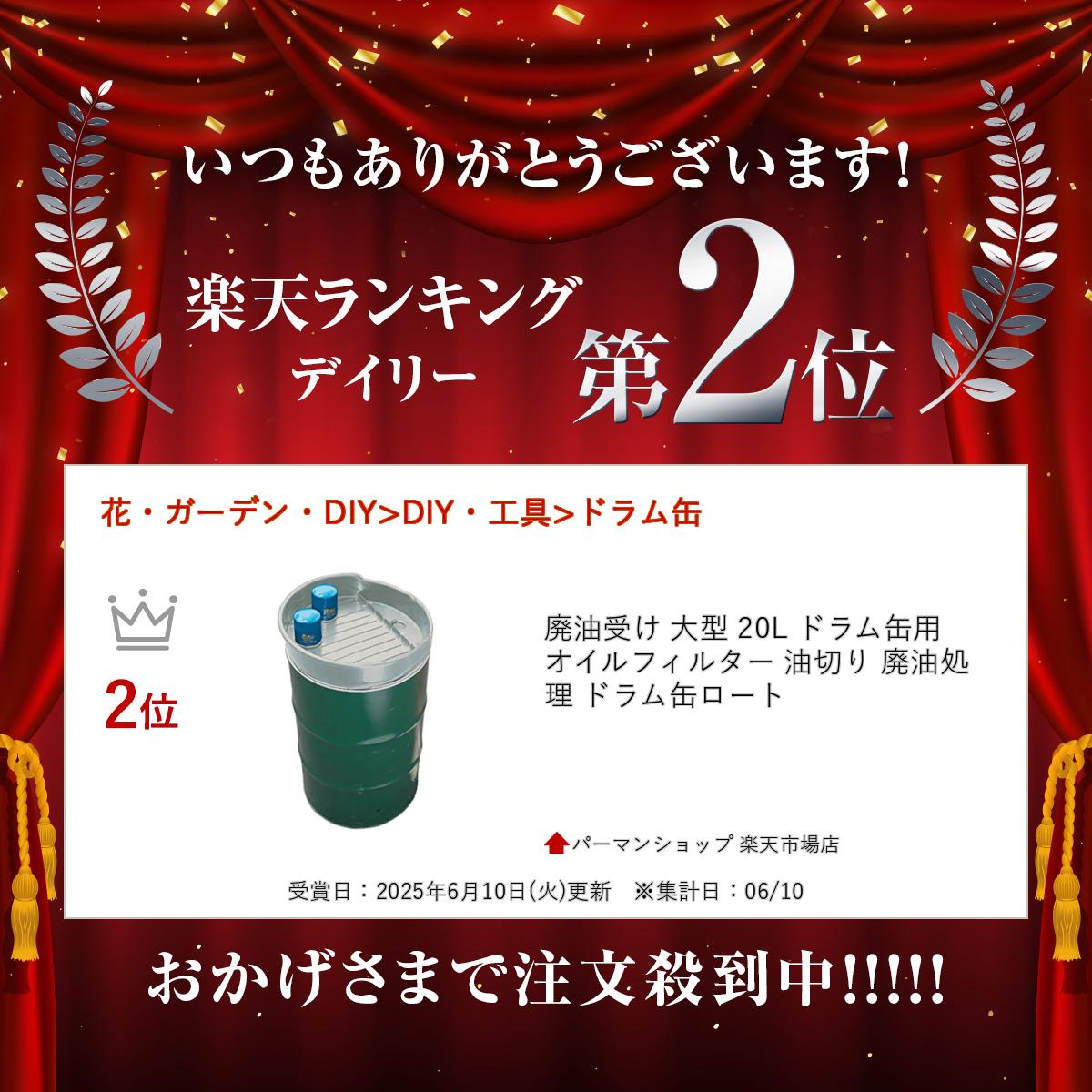 廃油受け 大型 20L ドラム缶用 オイルフィルター 油切り 廃油処理 ドラム缶ロート