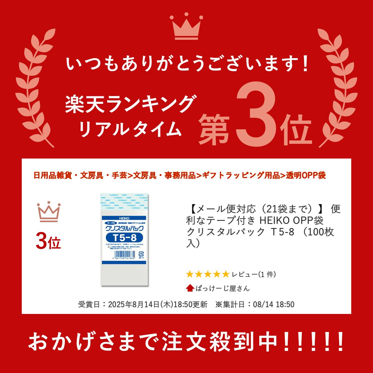 ����ŷ��󥭥����ޡ� �ڥ᡼�����б���21�ޤޤǡˡ� �����ʥơ����դ� HEIKO OPP�� ���ꥹ����ѥå� T5-8 ��100������