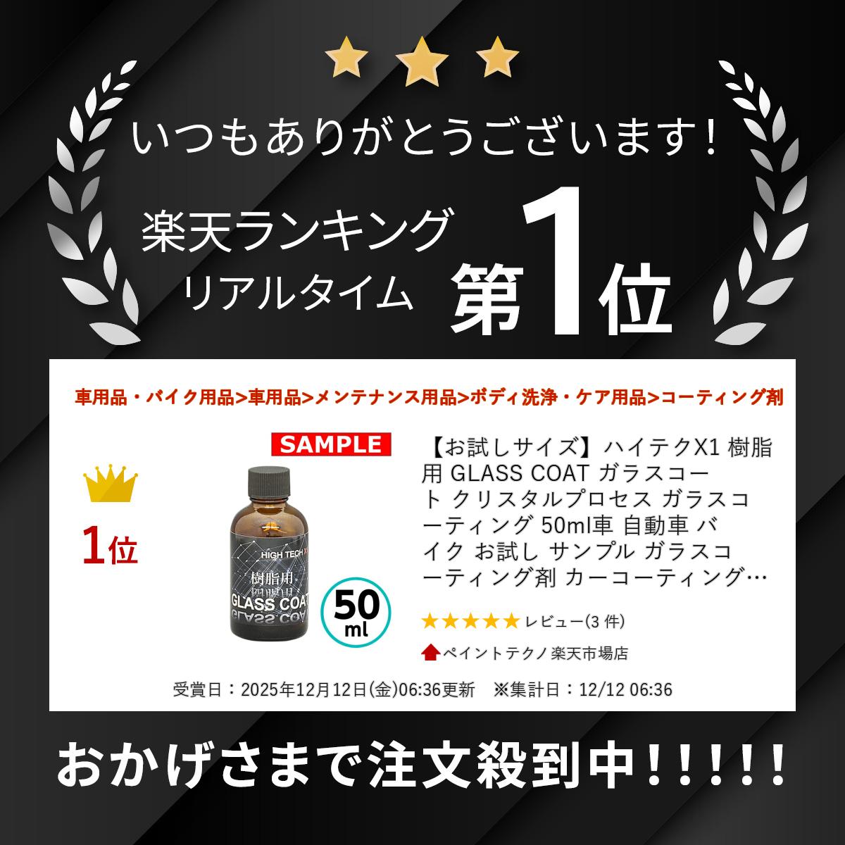 【お試しサイズ】ハイテクX1 樹脂用 GLASS COAT ガラスコート クリスタルプロセス ガラスコーティング 50ml車 自動車 バイク お試し サンプル ガラスコーティング剤 自動車コーティング剤 バイクコーティング カーコーティング剤 コーティング剤 ガラス 樹脂 カーボン paint-techno-10001061 ペイントテクノ楽天市場店 サンプル画像2