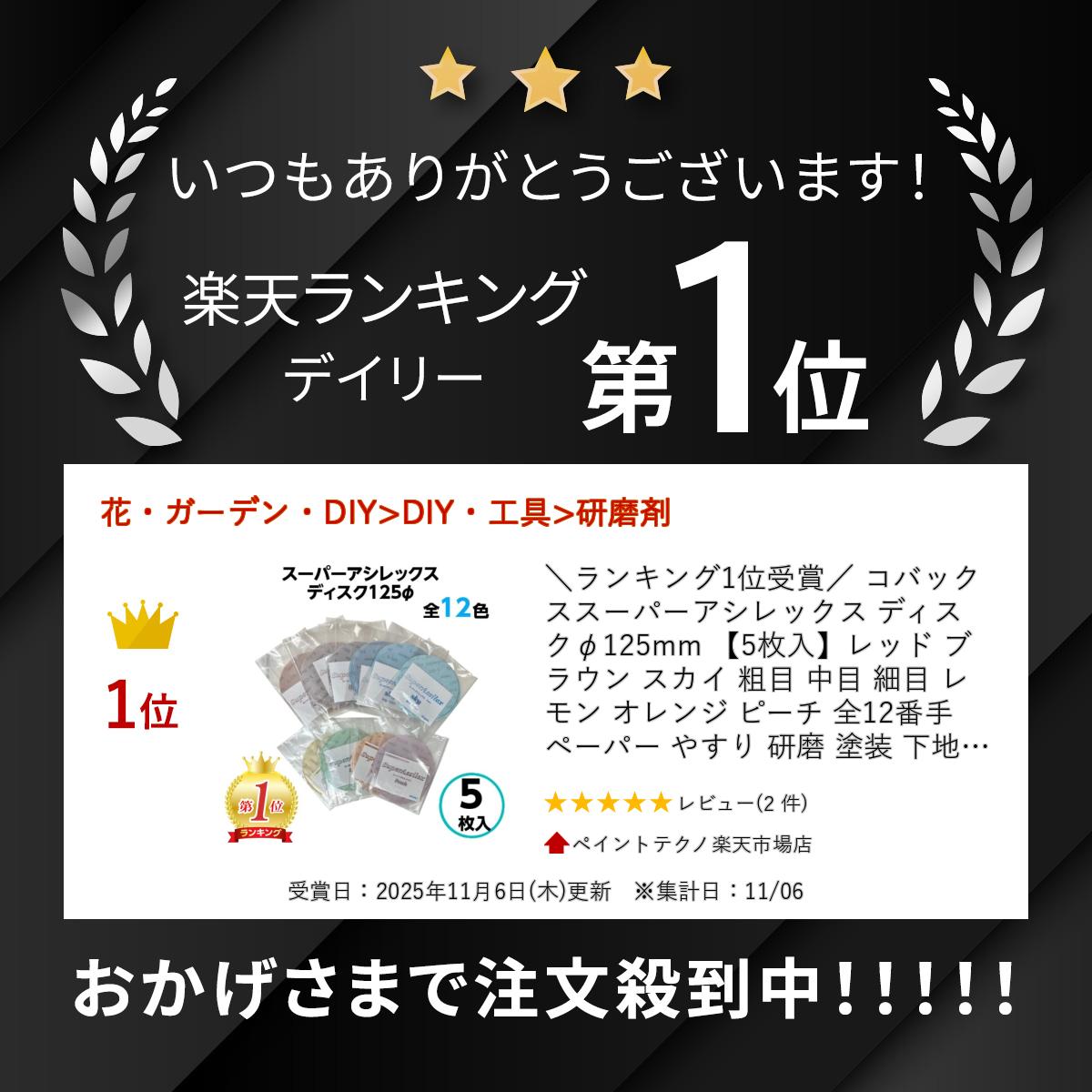 ＼ランキング1位受賞／ コバックス スーパーアシレックス ディスク φ125mm 【5枚入】レッド ブラウン スカイ 粗目 中目 細目 レモン オレンジ ピーチ 全12番手 ペーパー やすり 研磨 塗装 下地 足付け 自動車補修 木工 金属 旧塗膜 樹脂 ヘッドライト 2