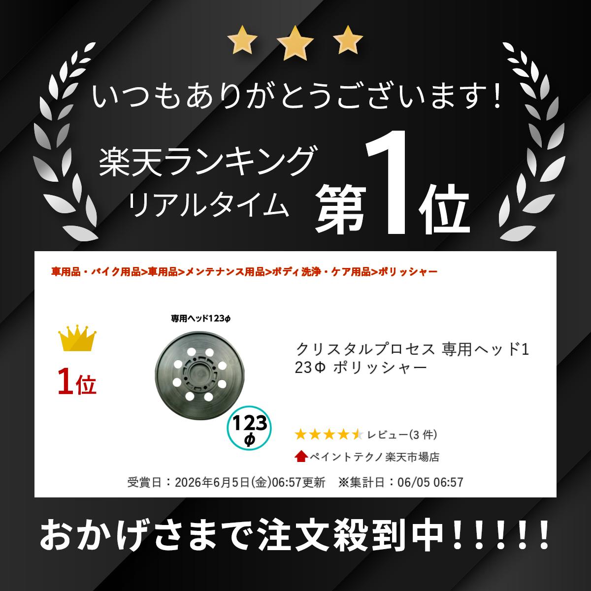 クリスタルプロセス 専用ヘッド123Ф ポリッシャー