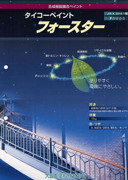 タイコーペイントフォースター濃彩黄系 15kg 塗料販売
