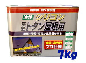 【廃盤】油性シリコントタン屋根用 モスグリーン 7kg 60m2分 塗料販売