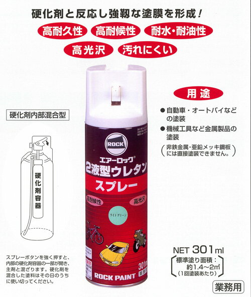 2液型ウレタンスプレー 301m 塗料販売