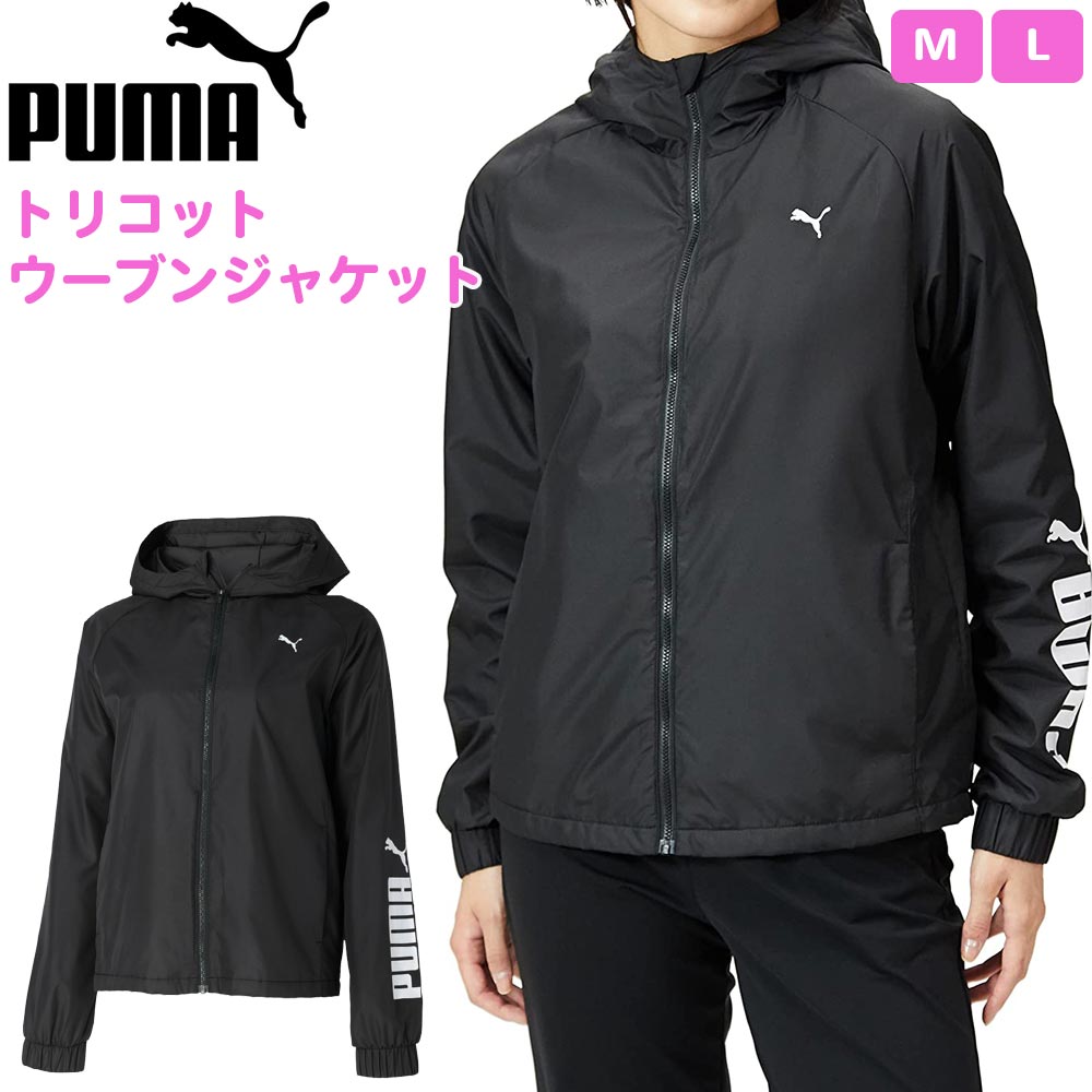 プーマ PUMA 裏起毛 トリコット ウーブンジャケット レディース ウィメンズ スポーツ ジャケット ウインドブレーカー ランニング ジョギング ウォーキング ジム フィットネス スポーツ 運動 カジュアル ブランド 522625 M L ブラック