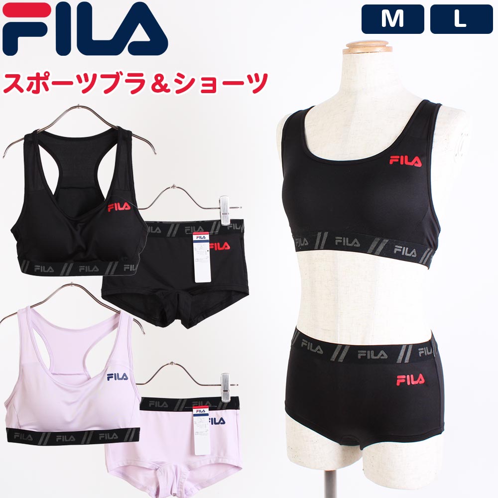 FILA フィラ レディース スポブラ ブラジャー ショーツ 上下セット インナー 下着 パンツ ブラトップ スポーツブラ 吸水速乾 ストレッチ 紫外線対策 パット パッド付き ラベンダー ブラック 女性 M L 女児 ジム フィットネス[メール便]