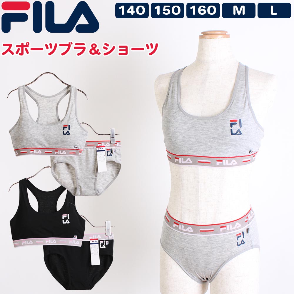 【値下げ】FILA フィラ レディース 子ども スポブラ ブラジャー ショーツ 上下セット インナー 下着 パンツ スポーツブラ 吸水速乾 ストレッチ パット パッド付き ジュニア ネイビー ブラック 女の子 女性 キッズ 140cm 150cm 160cm M L[メール便]