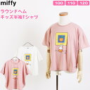 ミッフィー 子ども Tシャツ 半袖 カットソー ラウンドヘム 裾ラウンド オーバーサイズ ビッグシルエット プリント キャラクター 100cm 110cm 120cm miffy グッズ 子供服 ベビー服 キッズ ジュニア 女の子 ガールズ プレゼント 白 ホワイト ピンク[メール便]