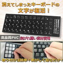 [GWも発送★全品ポイント5倍] キーボード パソコン 文字 復活 シール 日本語 JISキー 配列 黒地 白文字 ラベル マット 加工 貼る 修復 ノートパソコン PC タイピング 貼り付け 簡単 KIBOSEAL 送料無料 PT