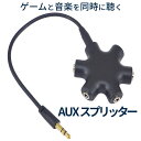  マルチ イヤホン スプリッター 分配 3.5mm ジャック AUX ケーブル オーディオ 1入力 5出力 5入力 1出力 分配器 簡易 ミキサー 音楽 ゲーム 複数 シェア HEXAUX 送料無料 PT