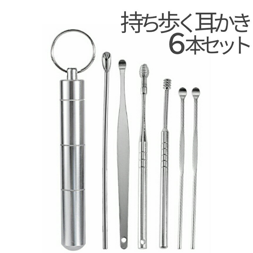 [全品ポイント10倍★マラソン開催][ 1000円 ポッキリ ] ボトル ケース 付き 耳かき 6本 セット 耳 穴 垢 掃除 耳穴 ヘラ型 コイル型 スパイラル型 水洗い 可能 旅行 出張 普段 携帯 キーホルダー 持ち運び MIMISTICK 送料無料