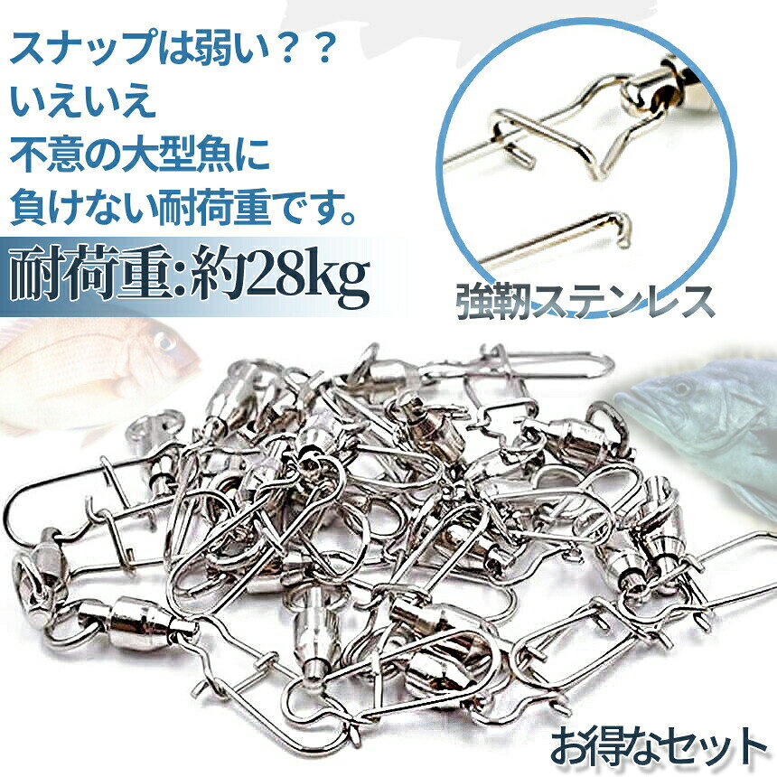 [全品ポイント10倍★ワンダフルデー] スイベル スナップ 20個 セット 耐荷重 28kg スイベル付き 高強度 簡単 結束 360度 回転 ステンレス 魚 釣り フィッシング 釣り具 ソルト 青物 根魚 20-SUBESUNA TOKU 送料無料 paltwo-10000516 SHOPパル2 サンプル画像3