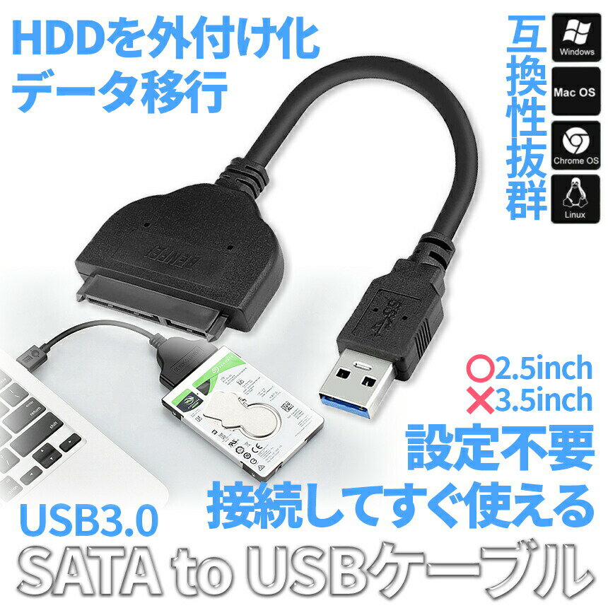 [今日まで★全商品ポイント10倍] SATA to USB 3.0 変換 ケーブル 2.5インチ HDD SSD 外付け SATAケーブル ハードディスク コネクタ データ 移行 換装 転送 USB3.0 ストレージ ポータブル SATAHEN 送料無料 PT