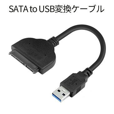 [今日まで★全商品ポイント10倍] SATA to USB 3.0 変換 ケーブル 2.5インチ HDD SSD 外付け SATAケーブル ハードディスク コネクタ データ 移行 換装 転送 USB3.0 ストレージ ポータブル SATAHEN 送料無料 PT