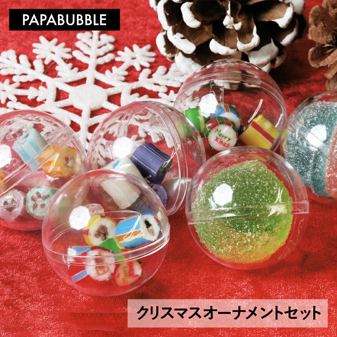 【 クリスマスオーナメントセット 】プチギフト お菓子 詰め合わせ キャンディ プレゼント 贈り物 かわいい インスタ映え パパブブレのサムネイル