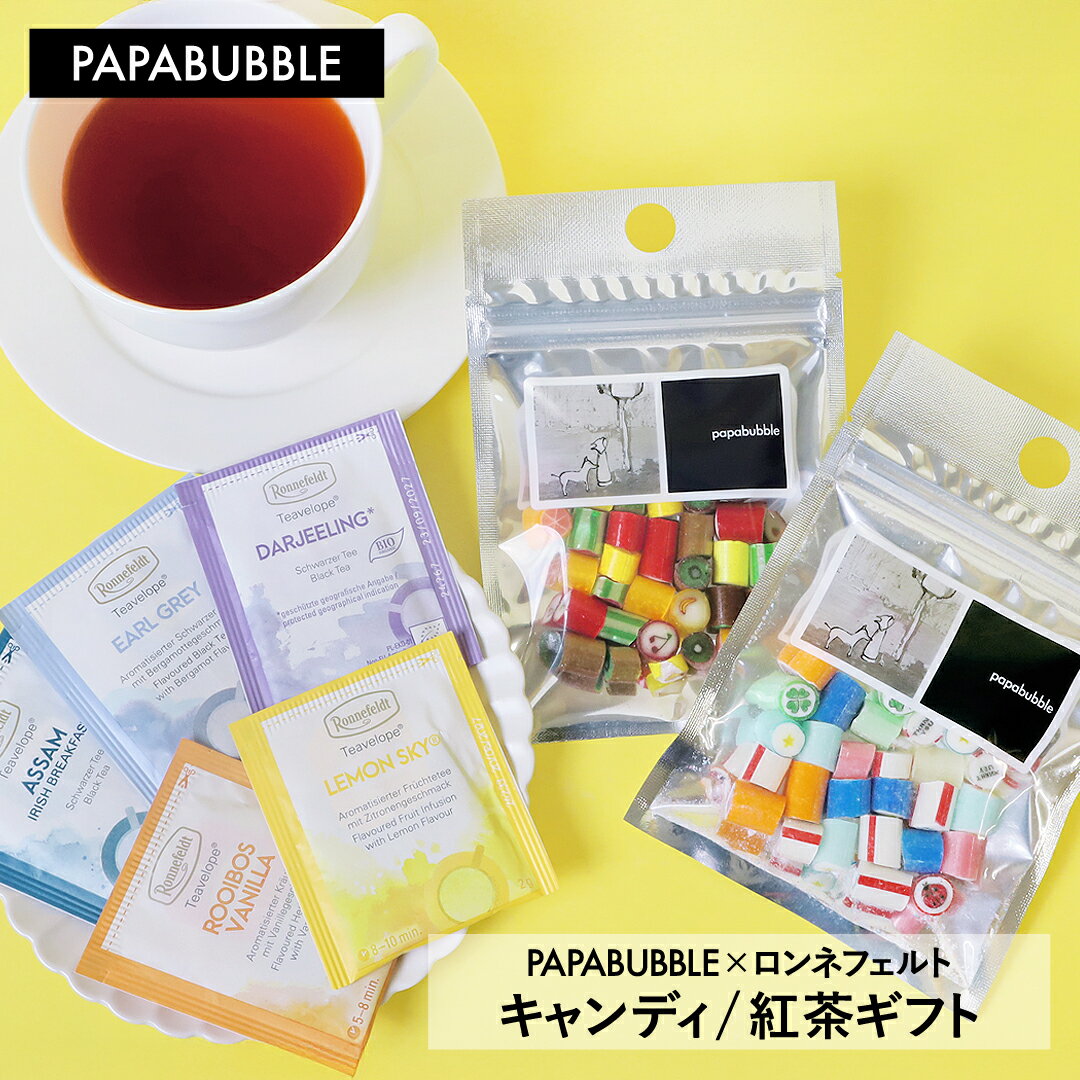 【 PAPABUBBLE × ロンネフェルト キャンディ / 紅茶 ギフト 】お茶 tea キャンディ 飴 プチギフト お菓..
