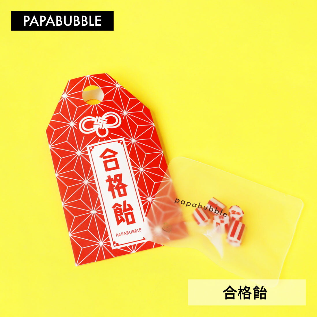 【 合格飴 】7g×1袋 プチギフト お菓子 詰め合わせ キャンディ プレゼント 贈り物 かわいい インスタ映え パパブブレのサムネイル