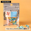 【 バカンスミックス2袋セット 】 40g×2袋 ギフト プチギフト お菓子 キャンディ プレゼント 実用的 かわいい インスタ映え パパブブレ