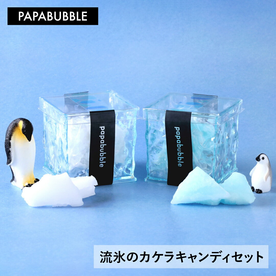 【 流氷のカケラキャンディセット 】20g×2箱　ギフト プチギフト お菓子 キャンディ プレゼント 実用的 かわいい 手作り インスタ映え パパブブレのサムネイル