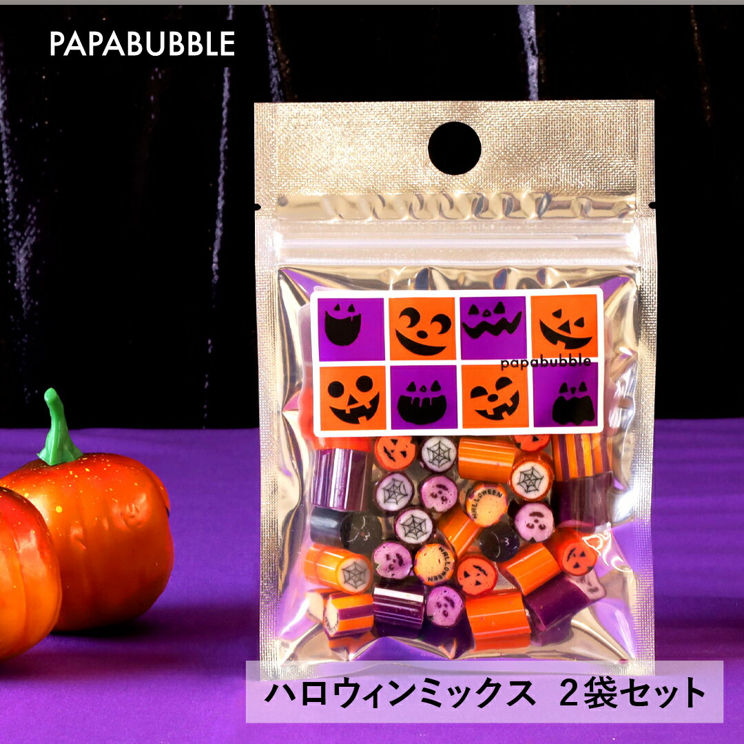 【ハロウィンミックス2袋セット 】40g×2袋 プチギフト お菓子 詰め合わせ キャンディ プレゼント 贈り物 かわいい インスタ映え パパブブレ