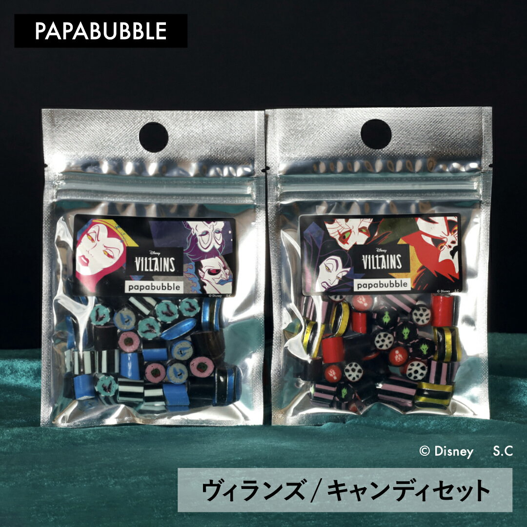 【 ヴィランズ/キャンディセット】 40g×2袋 ギフト プチギフト お菓子 キャンディ 父の日 プレゼント 贈り物 花以外 実用的 かわいい 手作り インスタ映え パパブブレのサムネイル