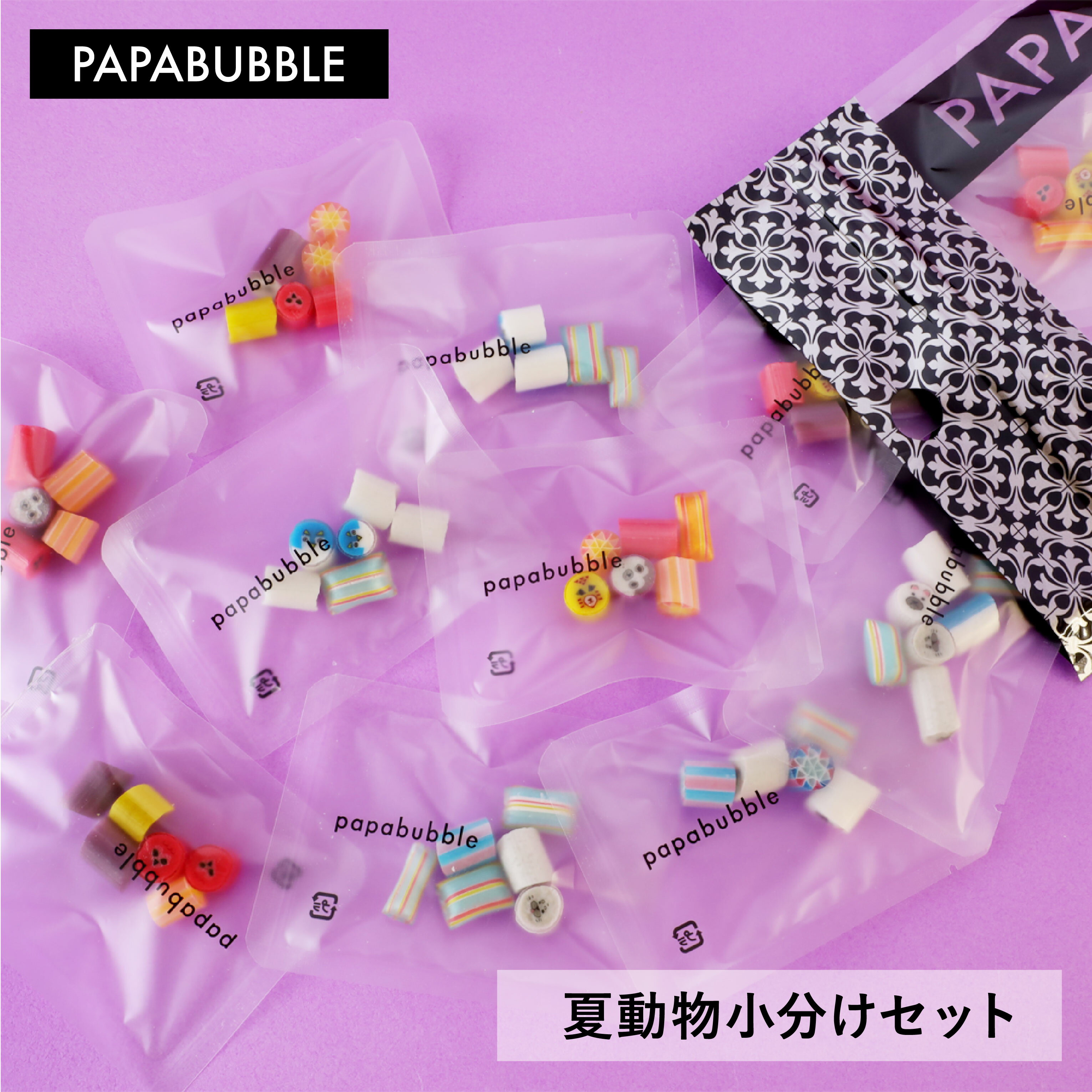 楽天PAPABUBBLE／パパブブレ【 夏動物 夏動物小分けセット 】 7g×10個　ギフト プチギフト お菓子 キャンディ 父の日 プレゼント 花以外 実用的 かわいい 手作り インスタ映え パパブブレ