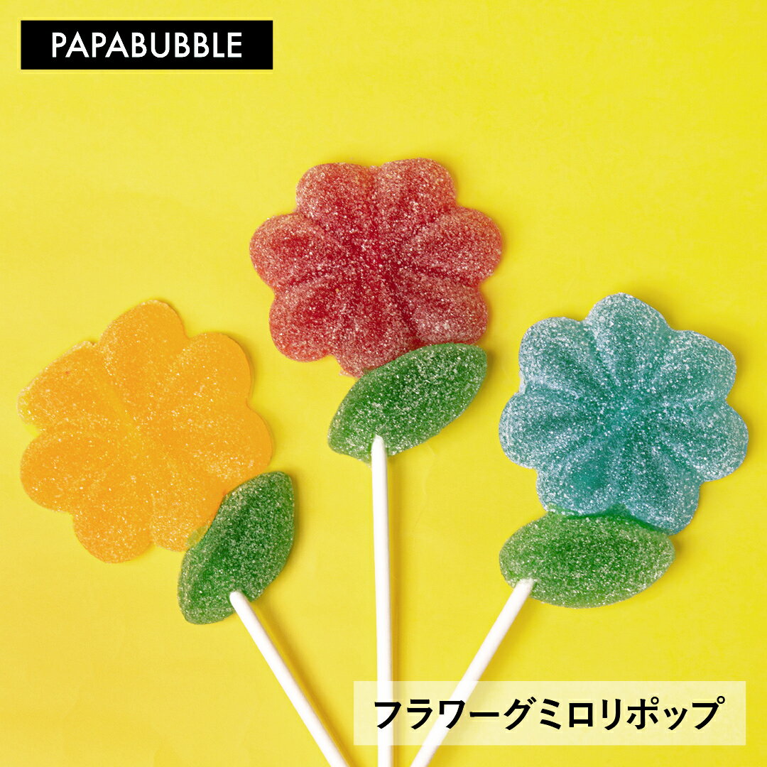 ＼お買い物マラソンポイント10倍／【 フラワーグミロリポップ（全3種） 】 プチギフト お菓子 キャンディ ギフト プレゼント 実用的 かわいい センスのいい 退職 ありがとう 同僚 大人 子供 女性 インスタ映え パパブブレ