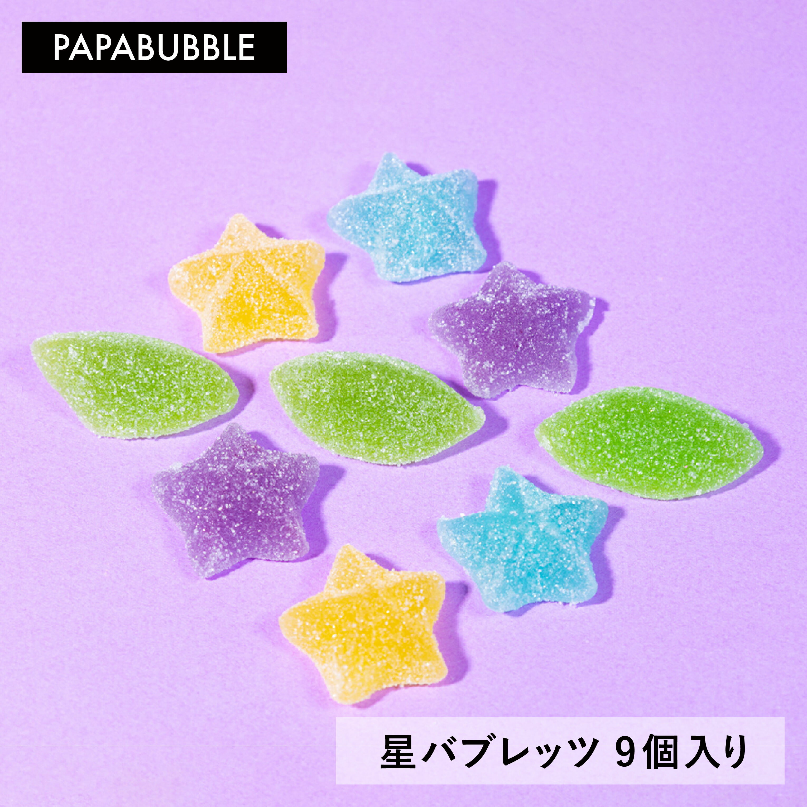 ＼お買い物マラソンポイント10倍／【 七夕 星バブレッツ 9個入 】 プチギフト お菓子 グミ ギフト 実用的 かわいい センスのいい 退職 ありがとう 同僚 大人 子供 女性 インスタ映え パパブブレのサムネイル