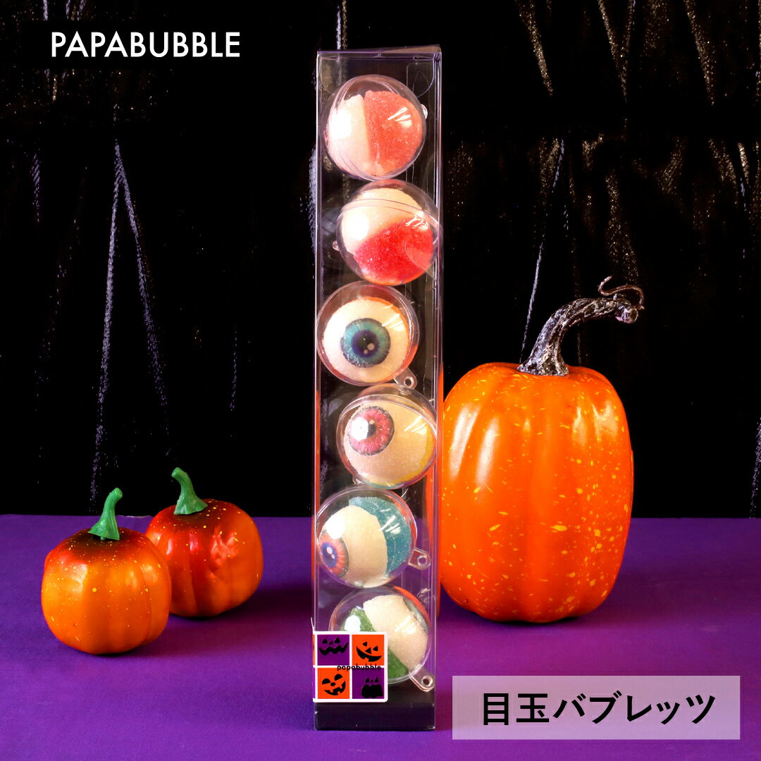 【 目玉バブレッツ 】 ハロウィン 6個 プチギフト お菓子 詰め合わせ キャンディ プレゼント 贈り物 かわいい インスタ映え パパブブレのサムネイル