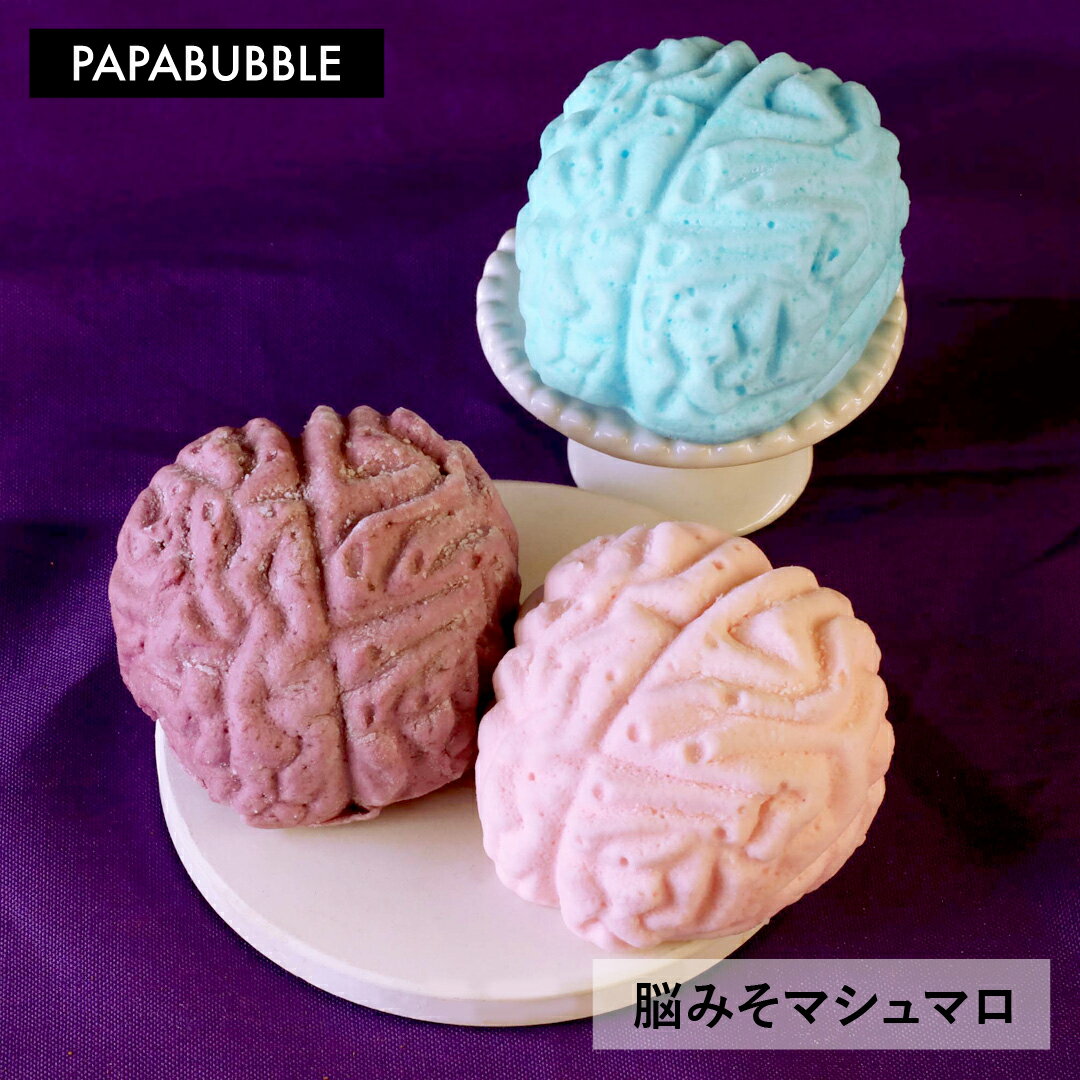 【脳みそマシュマロ】 ハロウィン 1本 プチギフト お菓子 詰め合わせ キャンディ プレゼント 贈り物 かわいい インスタ映え パパブブレのサムネイル