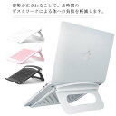 ノートパソコンスタンド 角度調節 折りたたみ PCスタンド 軽量 タブレット PCホルダー 放熱対策 滑り止め コンパクト 持ち運び便利 姿勢矯正 テレワーク 卓上 台 机上 17.3インチに対応