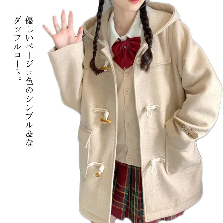 アウター 中学生女子にあうコート ジャケット 通学向けなどのおしゃれなおすすめランキング 1ページ ｇランキング