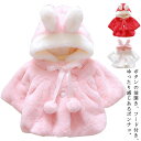 ベビー服 子供服 秋冬 キッズ 女の子 ポンチョ 防寒 マント アウター フード付き フェイクファー ふわふわ ケープ コート 柔らかい フリース 暖...