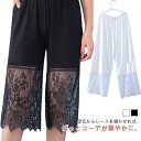 ペチパンツ レース ワンピースの透け防止に! レディース パンツ ペチコート ボトムス インナー シアー レイヤード 重ね着 切り替え 九分丈 ウェストゴム ロングパンツ 下着 涼しい 薄手 大人可愛い 春 夏