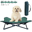 ドッグコット 折りたたみ ペットベッド 犬用 ペットコット 簡易ベッド ペット用品 脚付き 愛犬 地面から離れ ピクニック 小型犬 中型犬 軽量 おしゃれ グリーン(4)