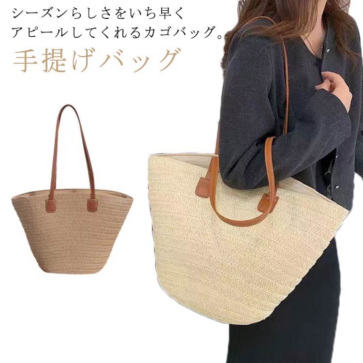 かごバッグ レディース かご トートバッグ ショルダーバッグ サマーバッグ ファスナー開閉 手提げバッグ カゴバッグ ペーパーバッグ 大容量 かわいい 母の日 通勤 ハンドバッグ 浴衣 プレゼント 春 夏 かばん ペーパー素材 大人 きれいめ