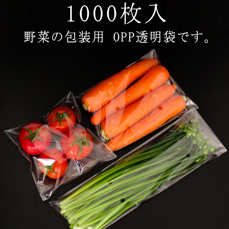 野菜袋 防曇袋 1000枚入 30×40cm OPP 出荷袋 4穴 穴あり テープ付 白菜 ロング ほうれん草 野菜 曇りにくい 鮮度 新鮮 なす 梨 枝豆 通気性 クリア 透明 生産者 農家 直売所 販売 農作物 スーパー