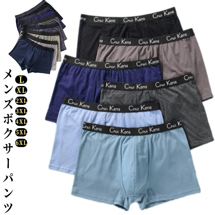 ボクサーパンツ 6枚組 パンツ メンズ 下着 前閉じ 大きいサイズ 肌着 綿 コットン ボクサーブリーフ は..
