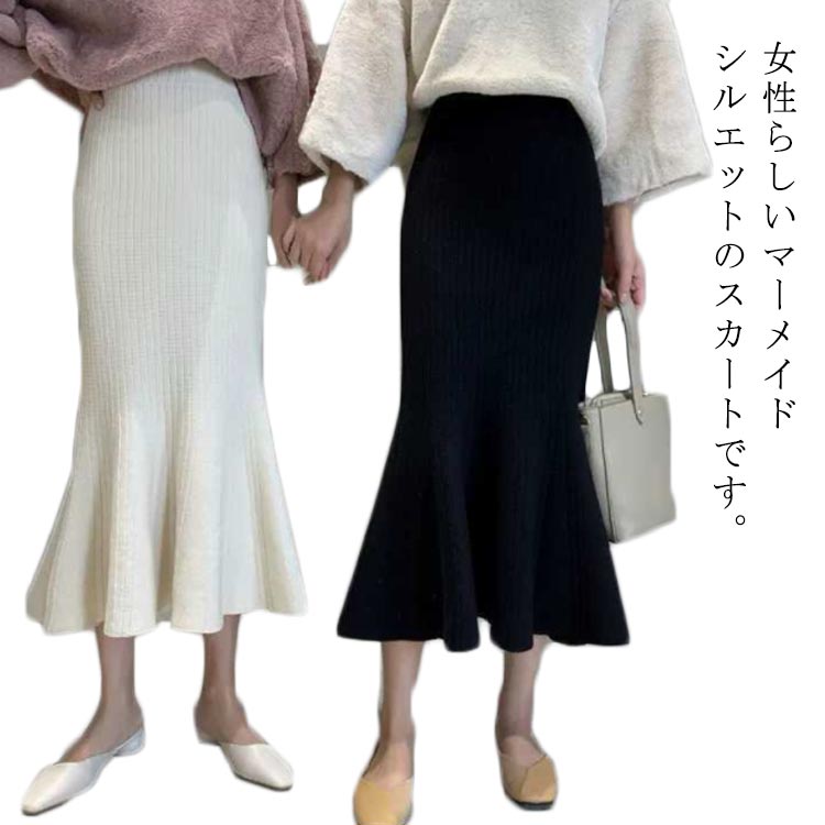 女性らしいマーメイドシルエットのスカートです。ストレッチ性抜群のリブニット素材で、動きやすい。しっかりと厚みのあるリブニット素材で暖か！女性らしいフェミニンな魅力が引き立つスカートです。オフィス、デートやパーティ、結婚式、二次会、お呼ばれ等幅広く活躍します。 サイズフリーサイズサイズについての説明フリーサイズ：着丈76　ウエスト60-80(ウエストゴム)　ヒップ90 ※サイズ表の実寸法は商品によって1-3cm程度の誤差がある場合がございます。 素材ニット色ベージュ ブラック備考 ●サイズ詳細等の測り方はスタッフ間で統一、徹底はしておりますが、実寸は商品によって若干の誤差(1cm〜3cm )がある場合がございますので、予めご了承ください。 ●商品の色は、撮影時の光や、お客様のモニターの色具合などにより、実際の商品と異なる場合がございます。あらかじめ、ご了承ください。●製品によっては、生地の特性上、洗濯時に縮む場合がございますので洗濯時はご注意下さいませ。▼色味の強い製品によっては他の衣類などに色移りする場合もございますので、速やかに（脱水、乾燥等）するようにお願いいたします。 ▼生地によっては摩擦や汗、雨などで濡れた時は、他の製品に移染する恐れがございますので、着用の際はご注意下さい。▼生地の特性上、やや匂いが強く感じられるものもございます。数日のご使用や陰干しなどで気になる匂いはほとんど感じられなくなります。