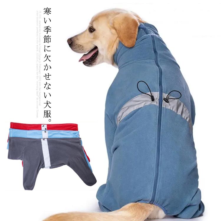 犬服 カバーオール 中型犬 大型犬 犬の服 ドッグウェア 長袖 パーカー ジャケット ドッグ服 いぬ服 ハイネック 防寒 保温 寒さ対策 犬ウェア いぬ ペット服 暖かい ペットウェア オス メス