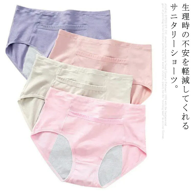 サニタリーショーツ 2枚組 生理用ショーツ 綿 生理用下着 夜用 サニタリー ショーツ 生理ョーツ 漏れ防止 生理用 パンツ ポケット付き 生理 ショーツ 3層...