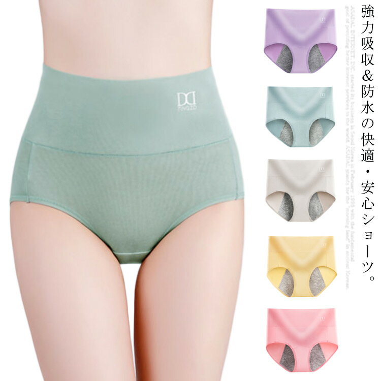 サニタリーショーツ 生理用ショーツ 綿 夜用 生理ョーツ 漏れ防止 送料無料 サニタリー ショーツ 生理用 パンツ 3層 防水布付き 生理用下着 夜用ショーツ ...
