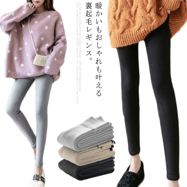 レギンス レディース 裏起毛 タイツ スパッツ スキニーパンツ レギパン レギンス ストレッチ あったか 裏フリース 暖かい 防寒 保温 ボトムス インナー ル...