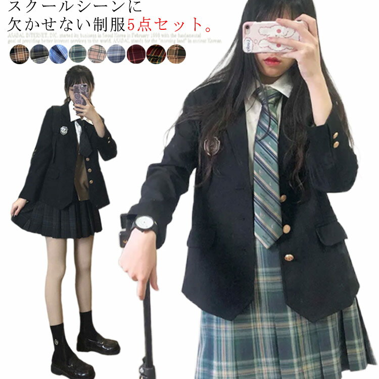 制服 5点セット 女の子 スーツ セット 女子高校生 jk服 女子高生 スクール 制服 上下セット スカートスーツ スカート 長袖シャツ ブレザー リボン バッジ 中学生 高校生 学生服 コスプレ衣装 コスチューム 仮装 可愛い レディース フォーマル 文化祭 卒業式 学園祭 発表会