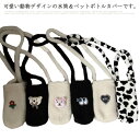 水筒カバー ペットボトルカバー 可愛い 子供 キッズ 肩掛け 斜め掛け 学生 もこもこ ふわふわ フリース レディース 女性 ストラップ付き 水筒ケース ボトル...