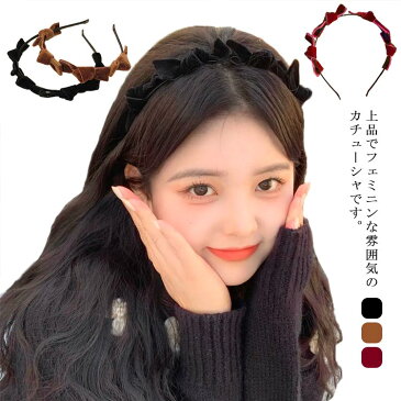 カチューシャ リボン ヘアアクセサリー 細い シンプル 秋冬 大人っぽい かわいい レディース ヘアバンド ヘッドアクセ パーティー 結婚式 上品 ヴィンテージ風 黒 ブラック ブラウン ワイン 送料無料