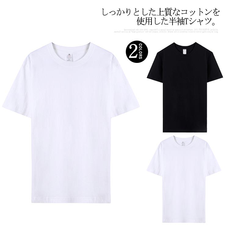 tシャツ 半袖 メンズ レディース 無地 黒 白 S-3XL 大きいサイズ カットソー トップス カジュアル 綿100％ コットン 柔らかい肌触り ラウンドネック 厚手 アンダーシャツ クルーネック 送料無料