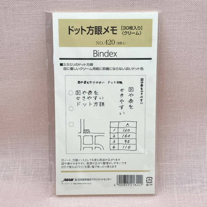 日本能率協会 バイブルサイズ リフィル 420 ドット方眼メモ (30枚入り) 送料無料 バインデックス bindex リフィール